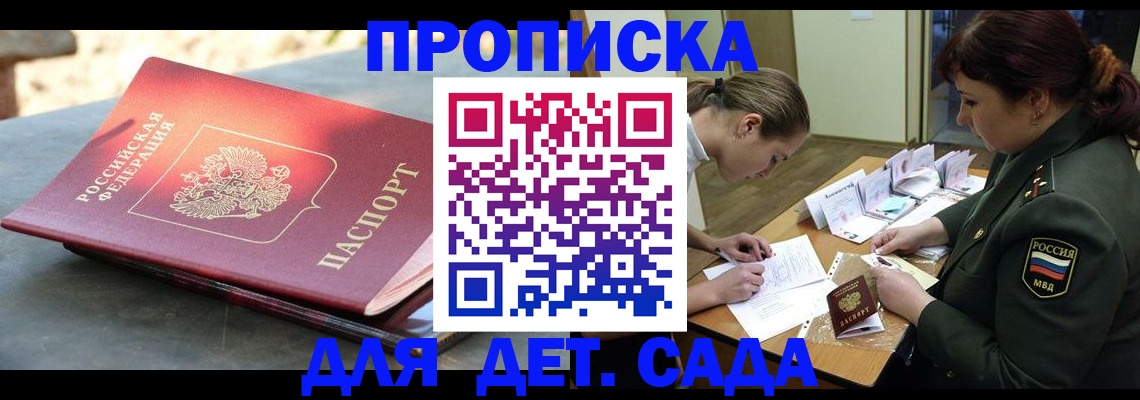 прописка для военкомата в Североморске
