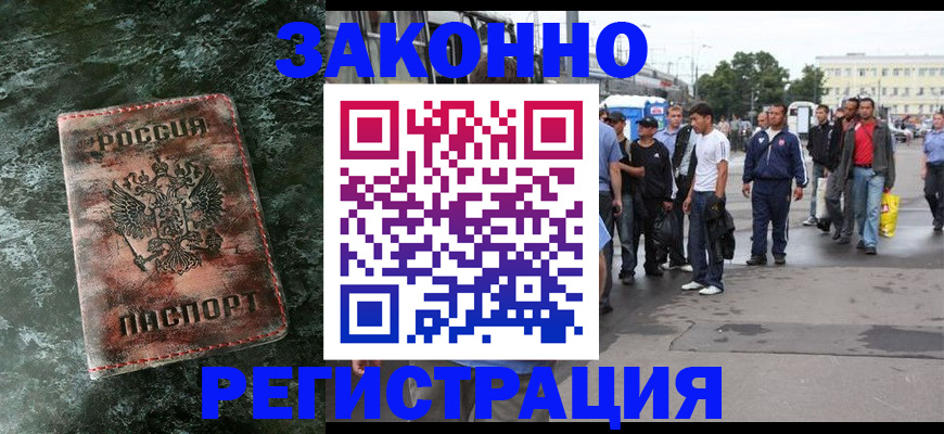 временная регистрация адрес в Североморске