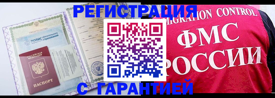 временная регистрация для школы в Североморске